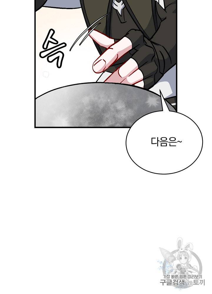 밥만 먹고 레벨업 29화 48