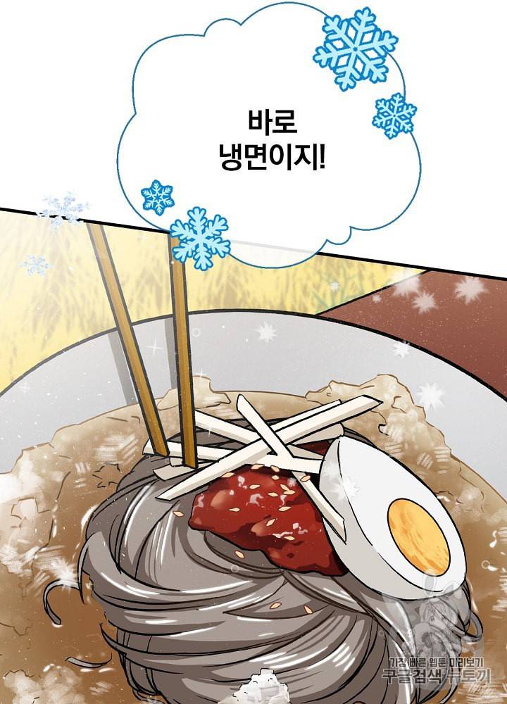 밥만 먹고 레벨업 29화 49