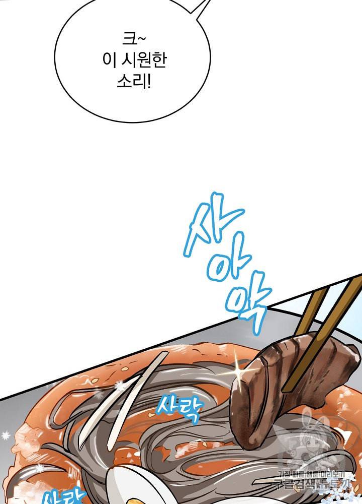 밥만 먹고 레벨업 29화 51