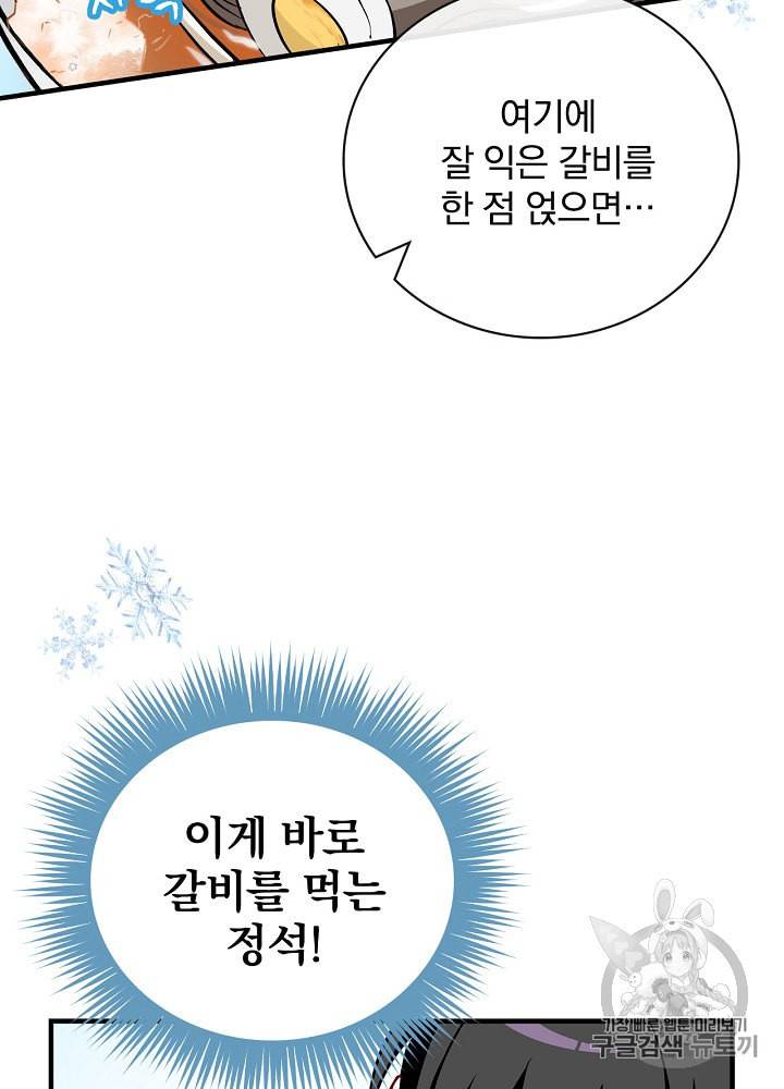 밥만 먹고 레벨업 29화 52