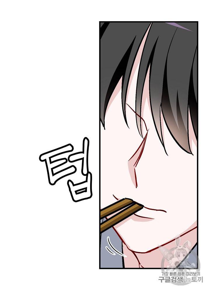 밥만 먹고 레벨업 29화 54