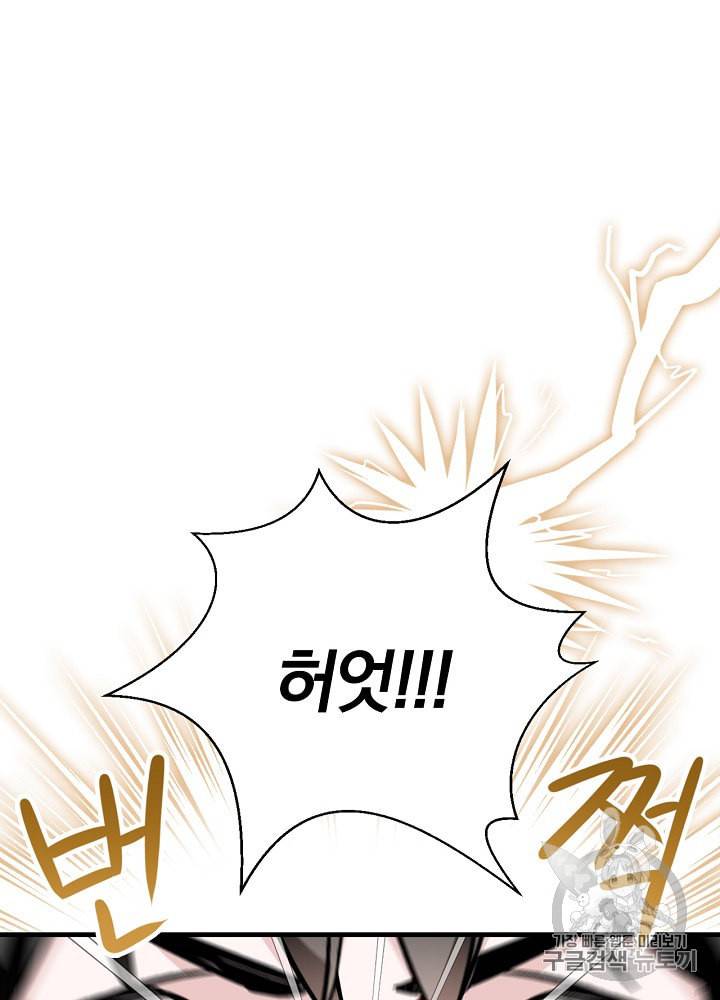 밥만 먹고 레벨업 29화 55