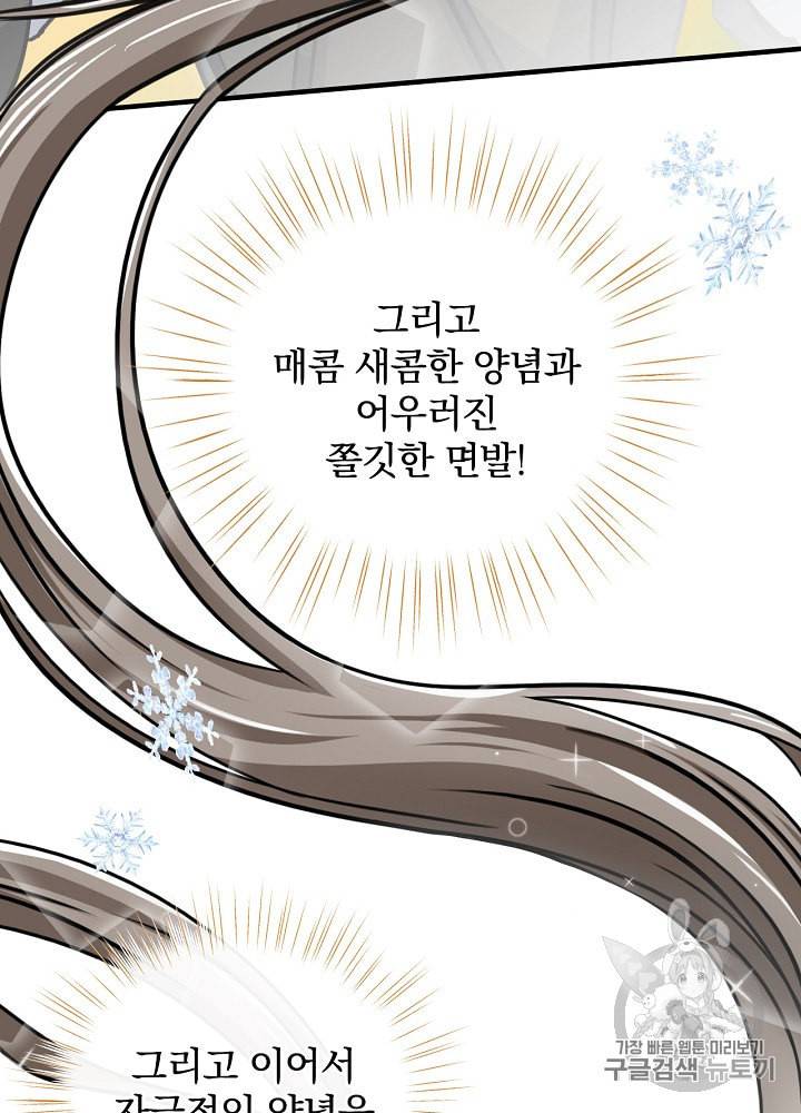 밥만 먹고 레벨업 29화 58