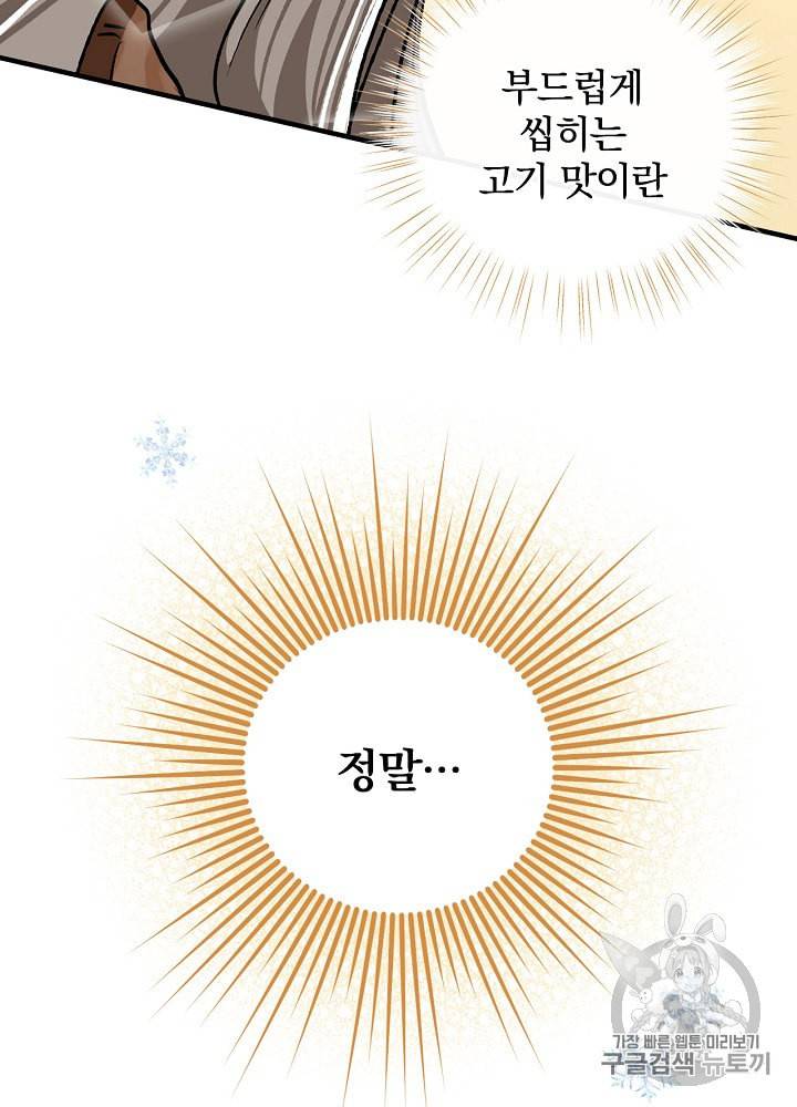 밥만 먹고 레벨업 29화 60