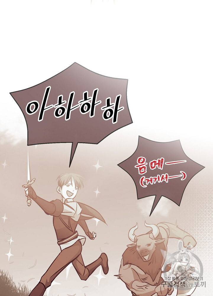 밥만 먹고 레벨업 29화 61