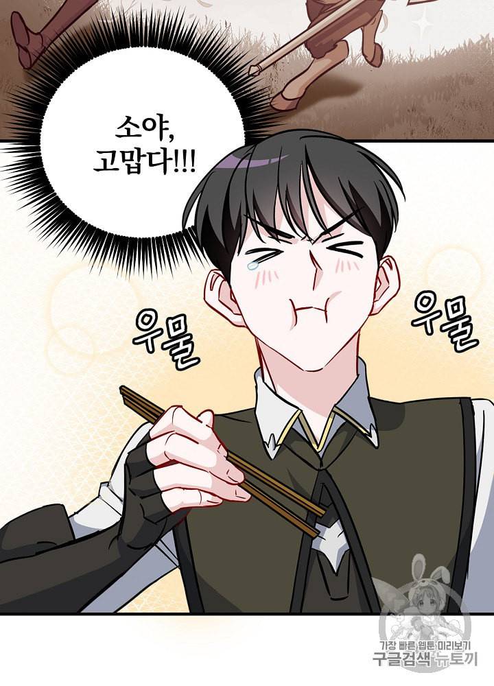 밥만 먹고 레벨업 29화 62