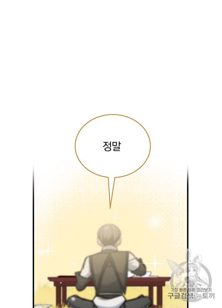 밥만 먹고 레벨업 29화 63