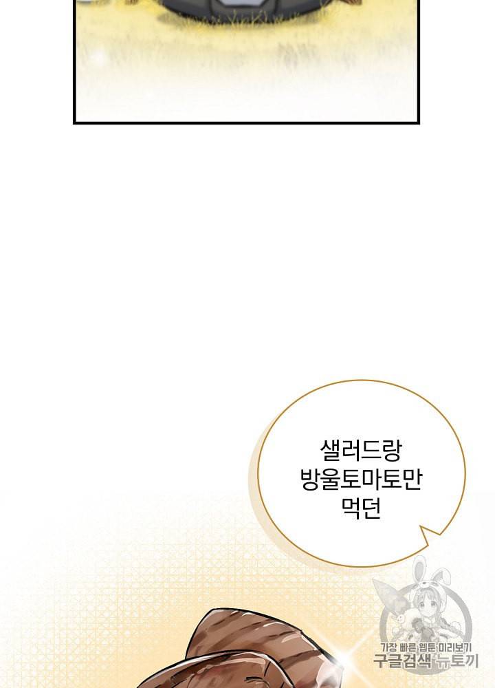 밥만 먹고 레벨업 29화 64