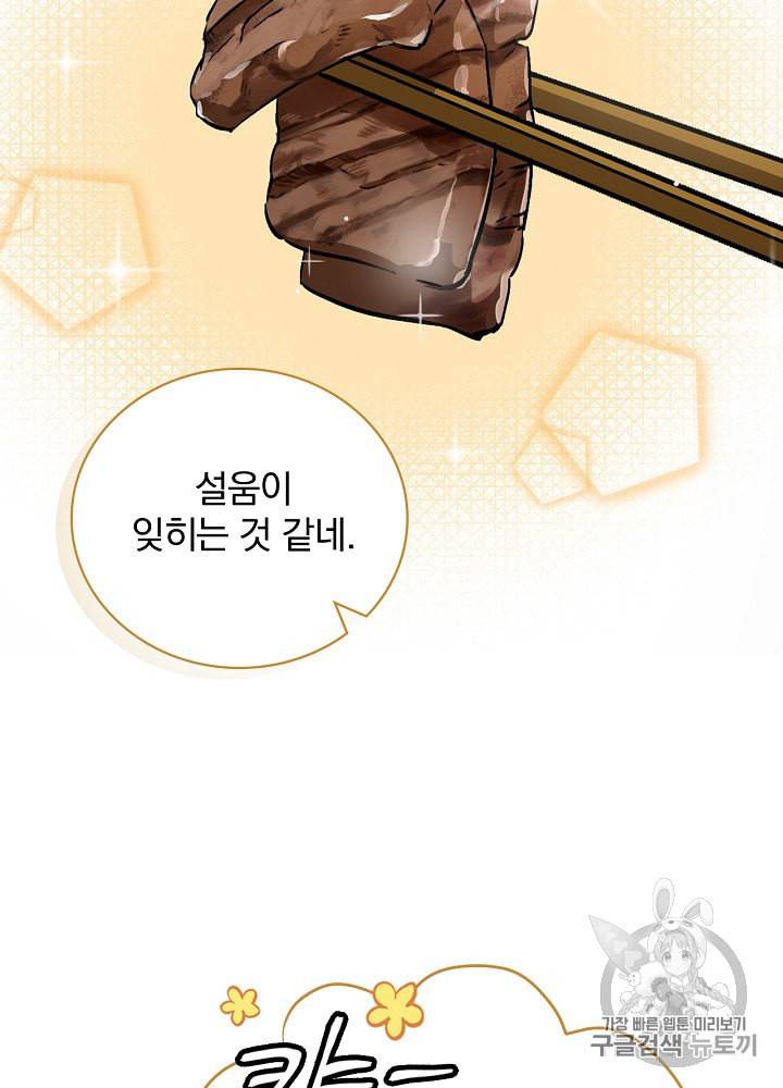 밥만 먹고 레벨업 29화 65