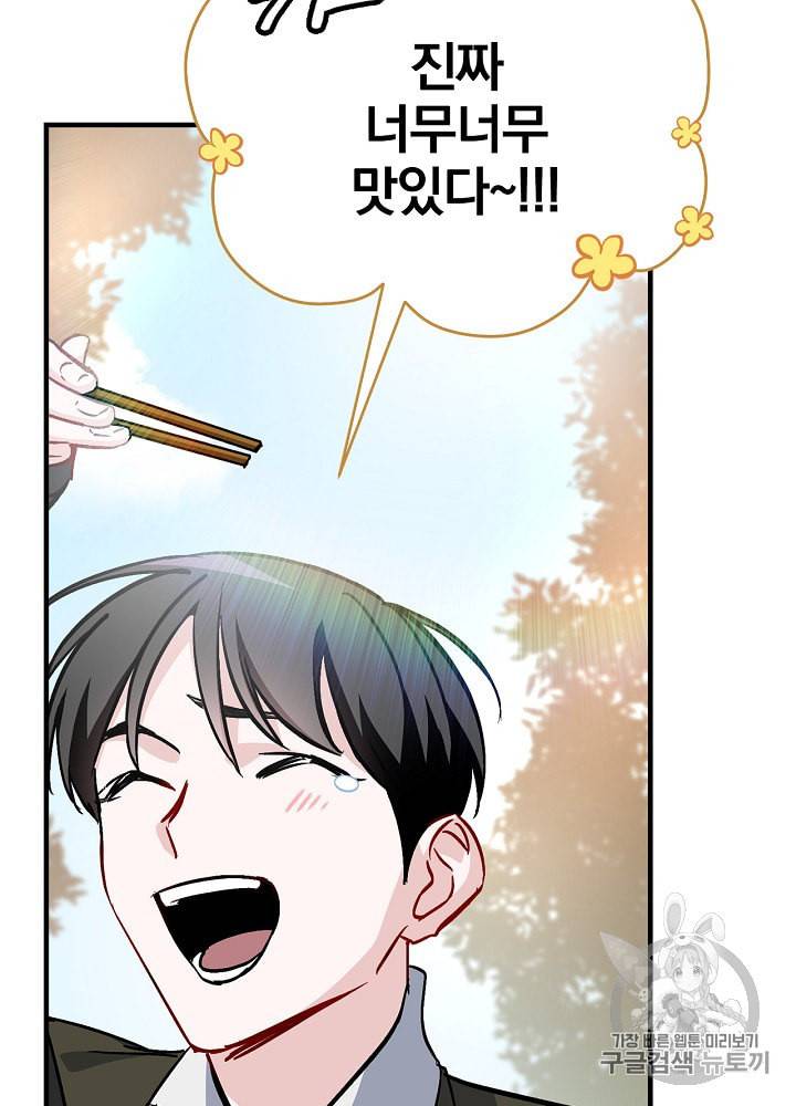 밥만 먹고 레벨업 29화 66