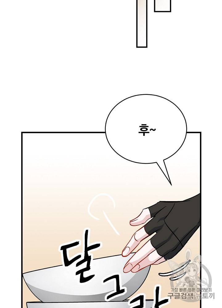 밥만 먹고 레벨업 29화 69