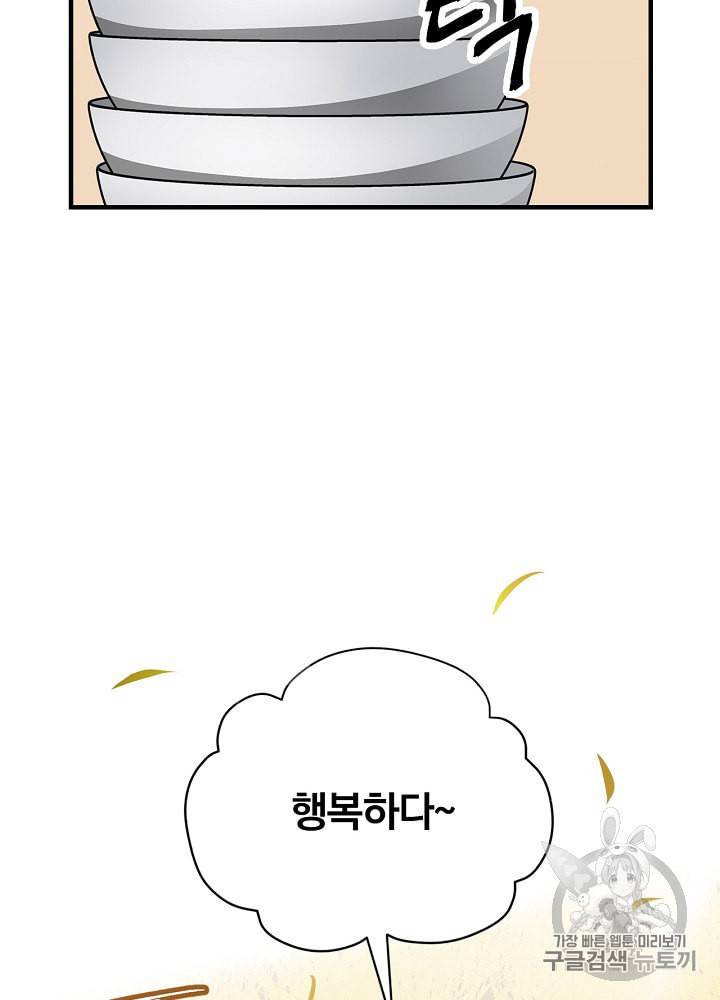 밥만 먹고 레벨업 29화 70