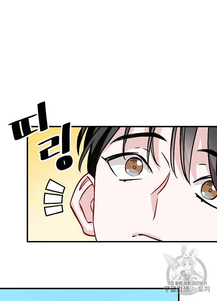 밥만 먹고 레벨업 29화 72