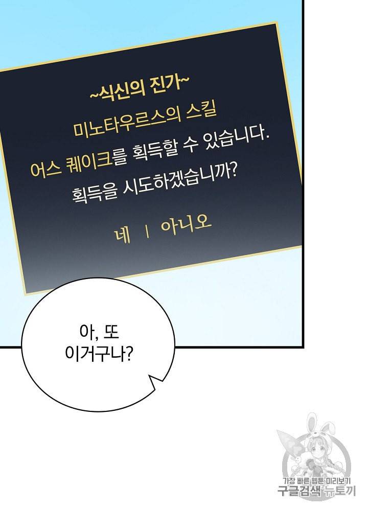 밥만 먹고 레벨업 29화 73