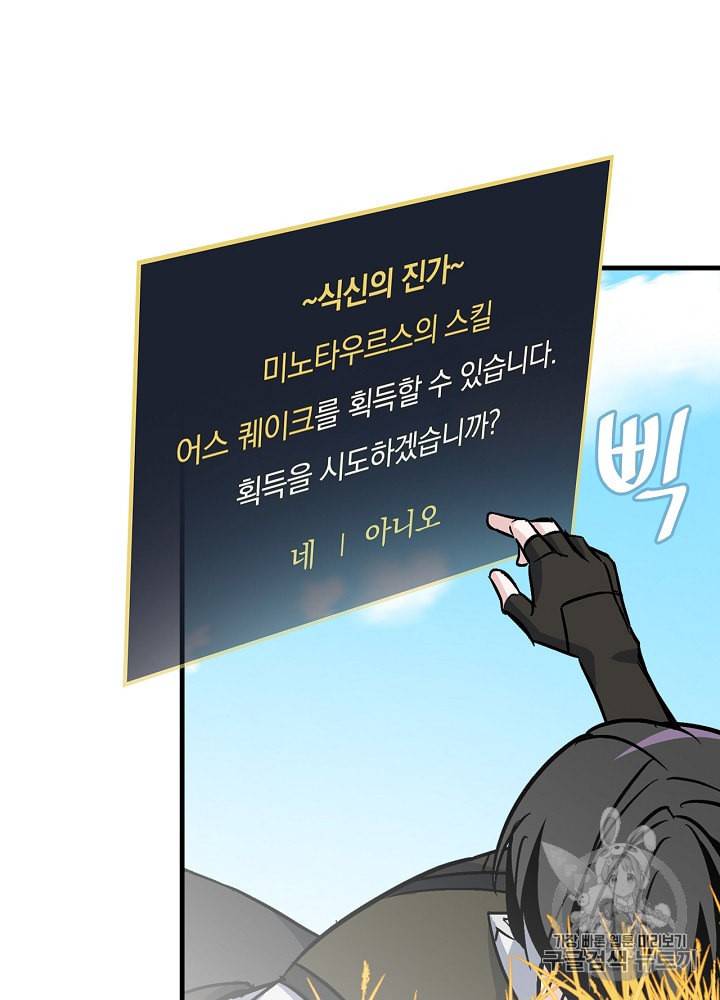 밥만 먹고 레벨업 29화 74