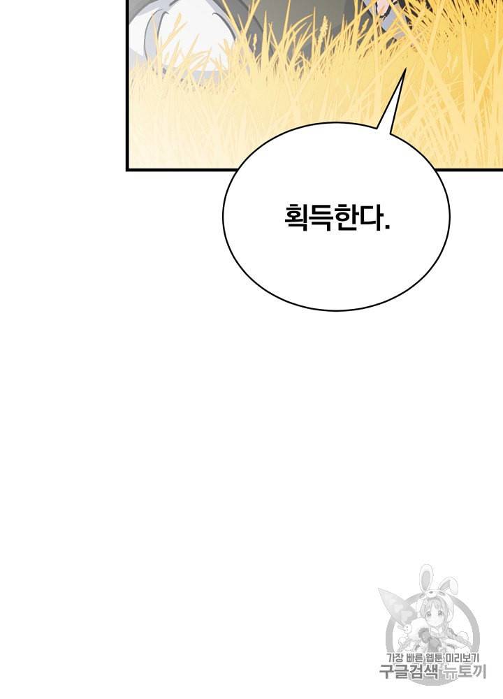 밥만 먹고 레벨업 29화 75