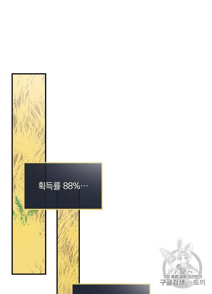 밥만 먹고 레벨업 29화 76