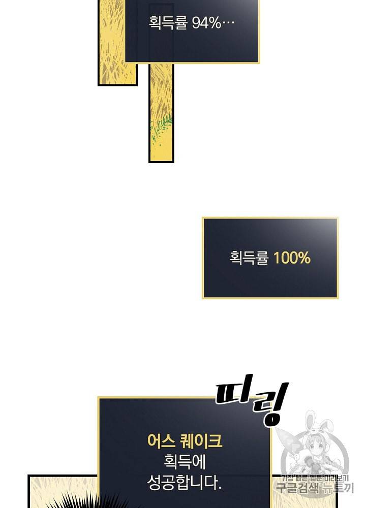 밥만 먹고 레벨업 29화 77