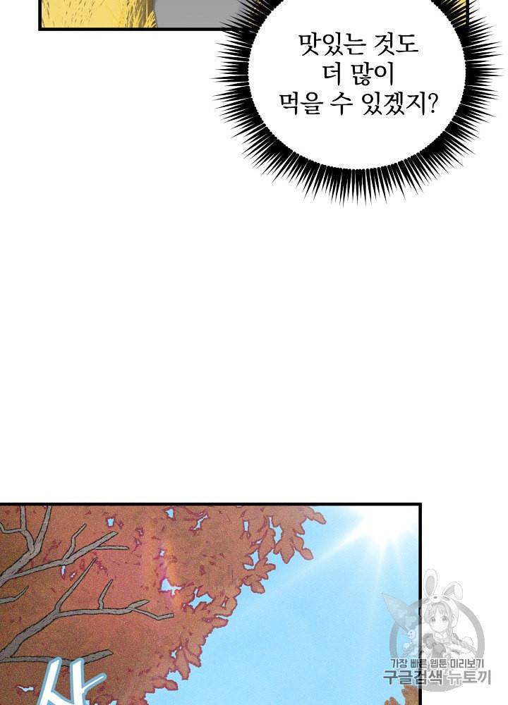 밥만 먹고 레벨업 29화 79