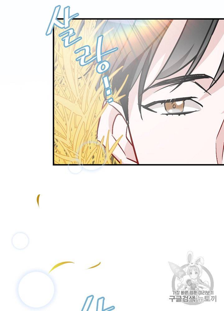 밥만 먹고 레벨업 29화 81