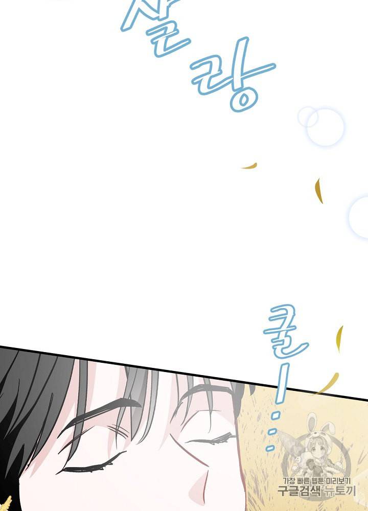 밥만 먹고 레벨업 29화 82