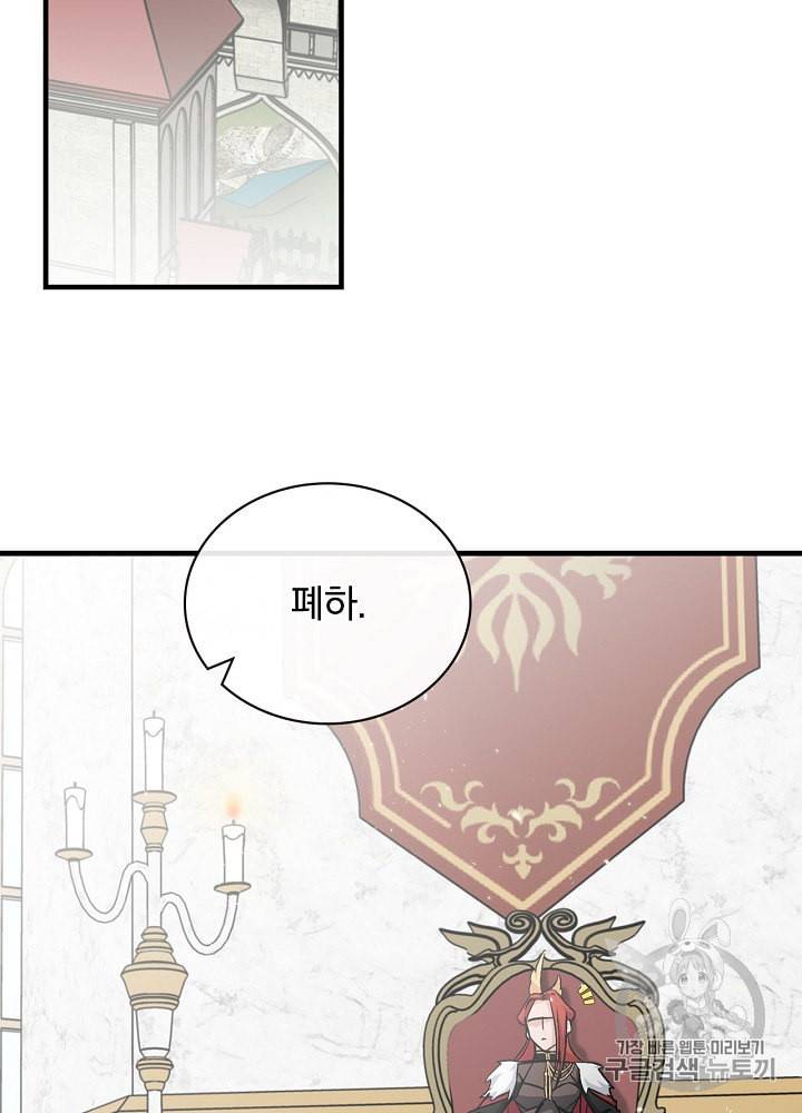밥만 먹고 레벨업 29화 86