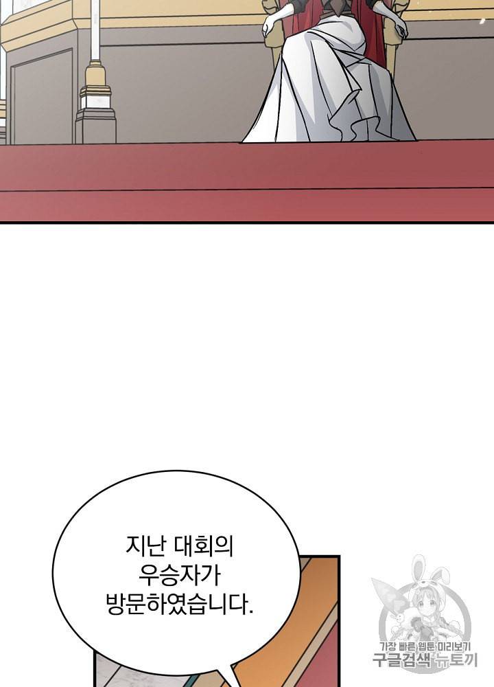 밥만 먹고 레벨업 29화 87
