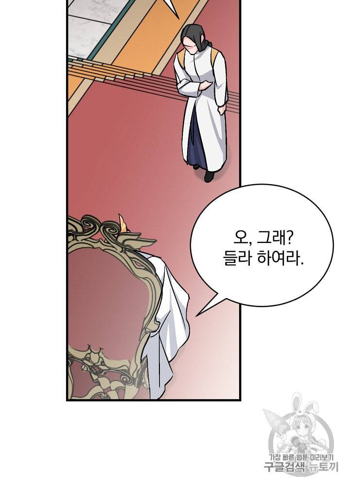 밥만 먹고 레벨업 29화 88