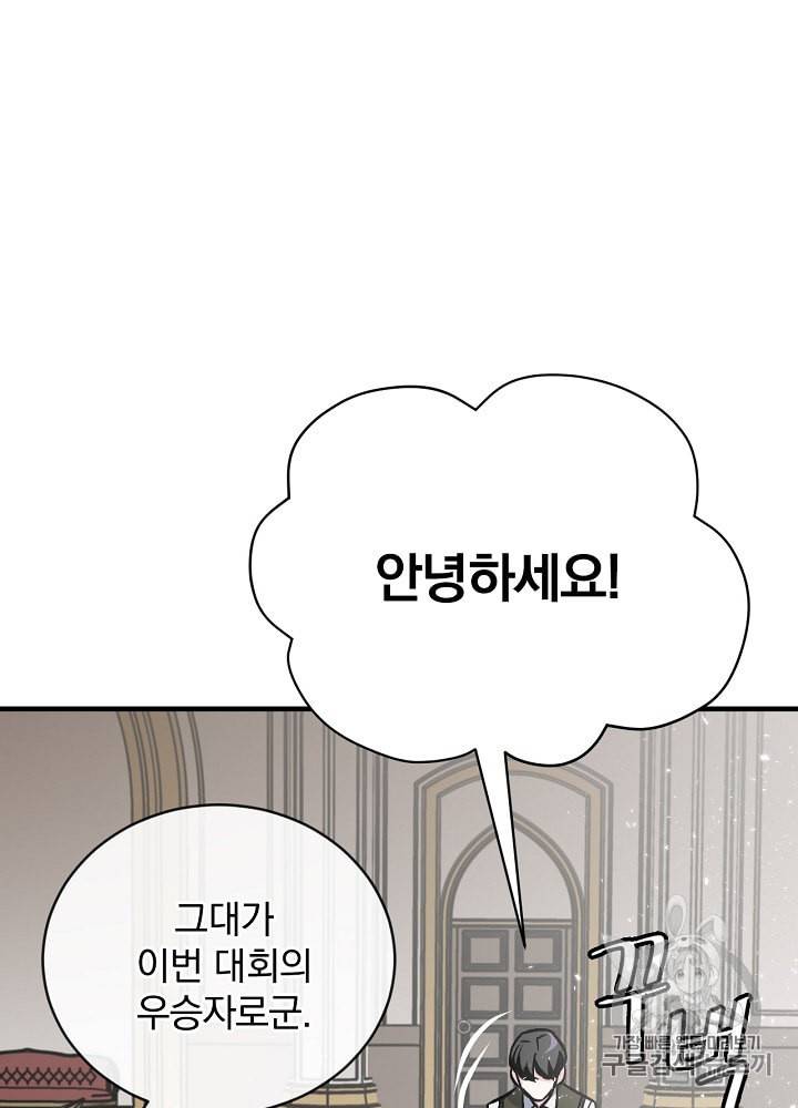 밥만 먹고 레벨업 29화 89