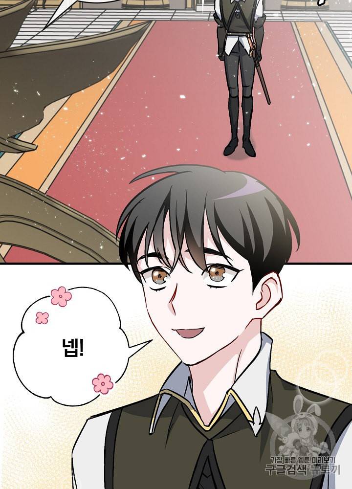 밥만 먹고 레벨업 29화 90