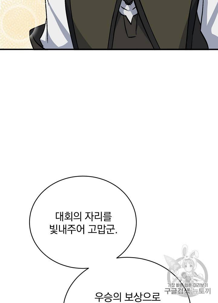 밥만 먹고 레벨업 29화 91