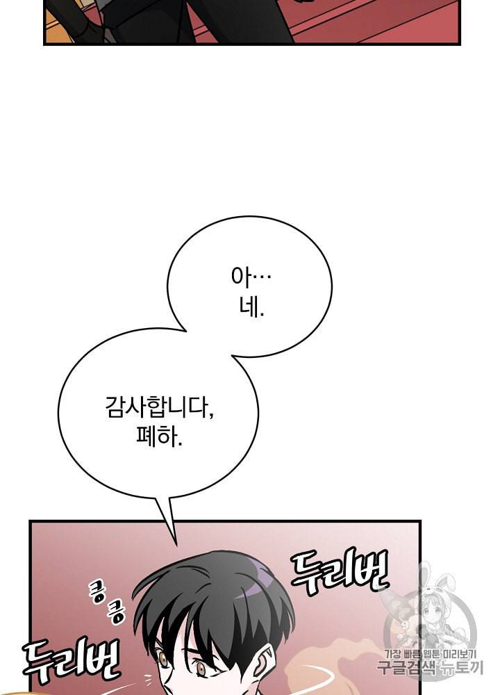 밥만 먹고 레벨업 29화 93