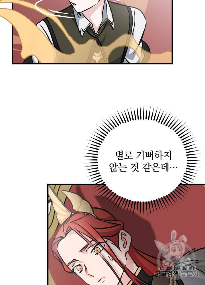 밥만 먹고 레벨업 29화 94