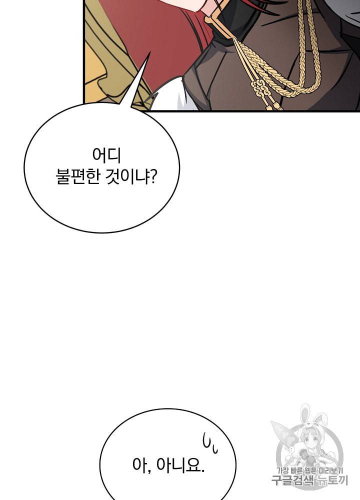 밥만 먹고 레벨업 29화 95