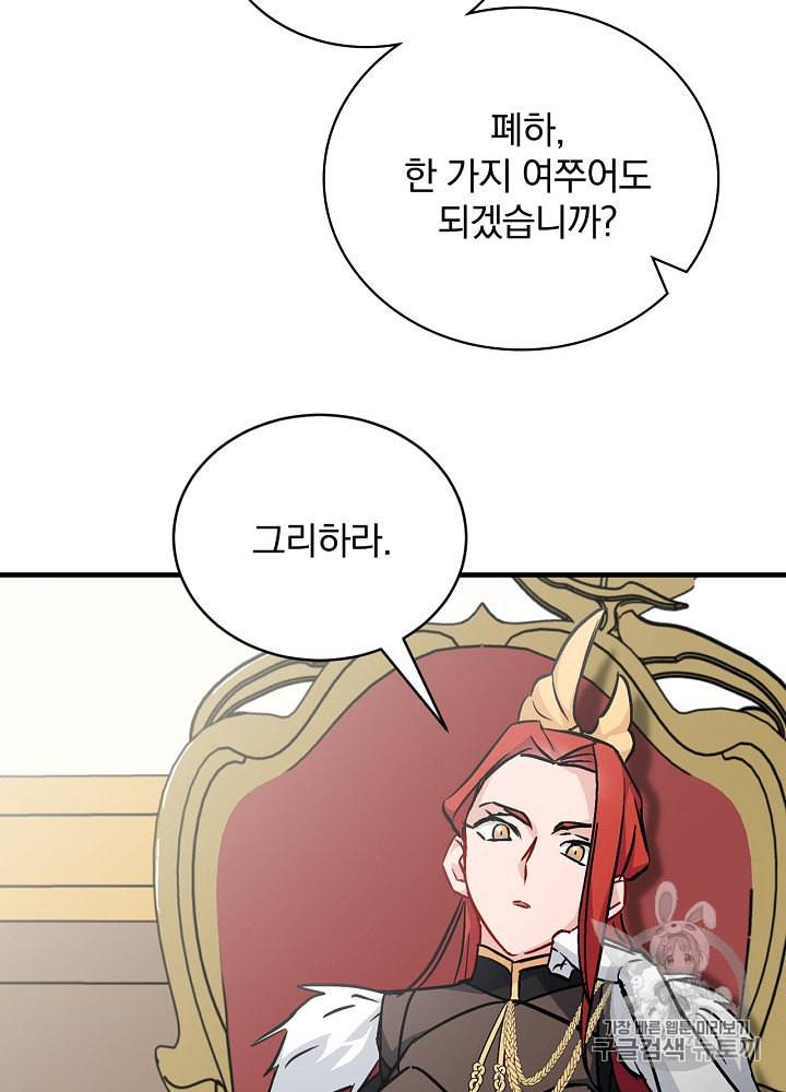 밥만 먹고 레벨업 29화 96