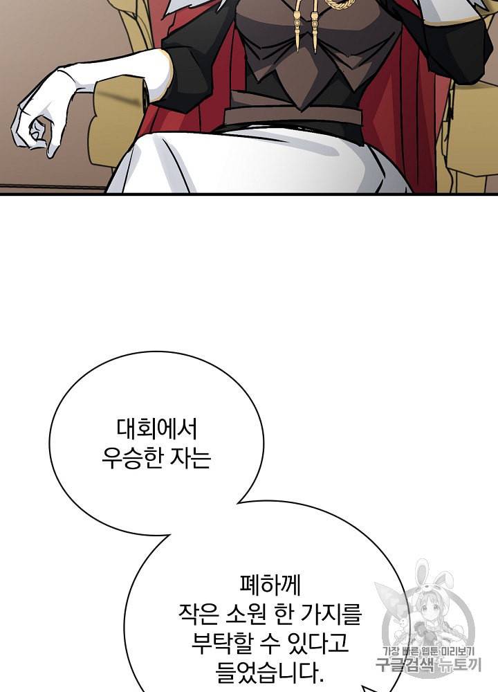 밥만 먹고 레벨업 29화 97