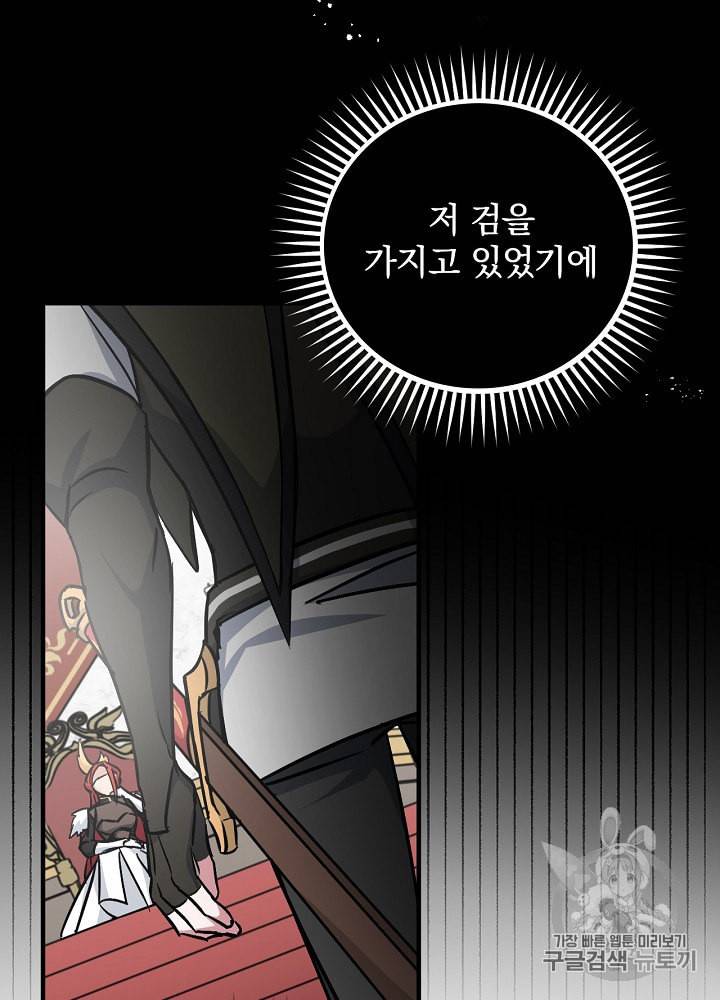밥만 먹고 레벨업 29화 102