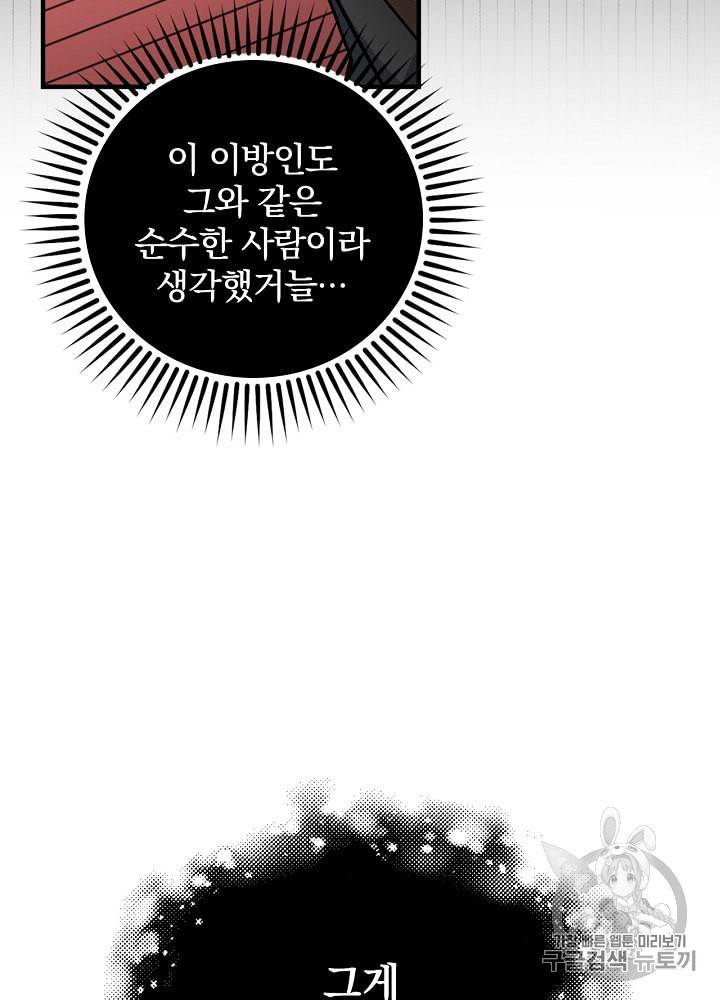 밥만 먹고 레벨업 29화 103