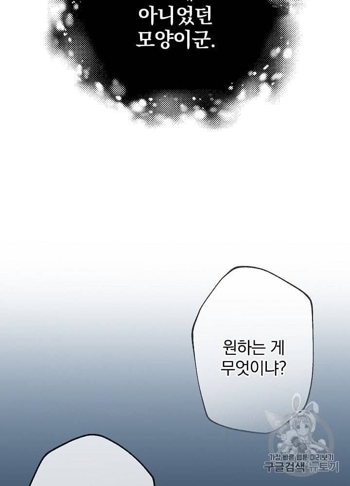 밥만 먹고 레벨업 29화 104