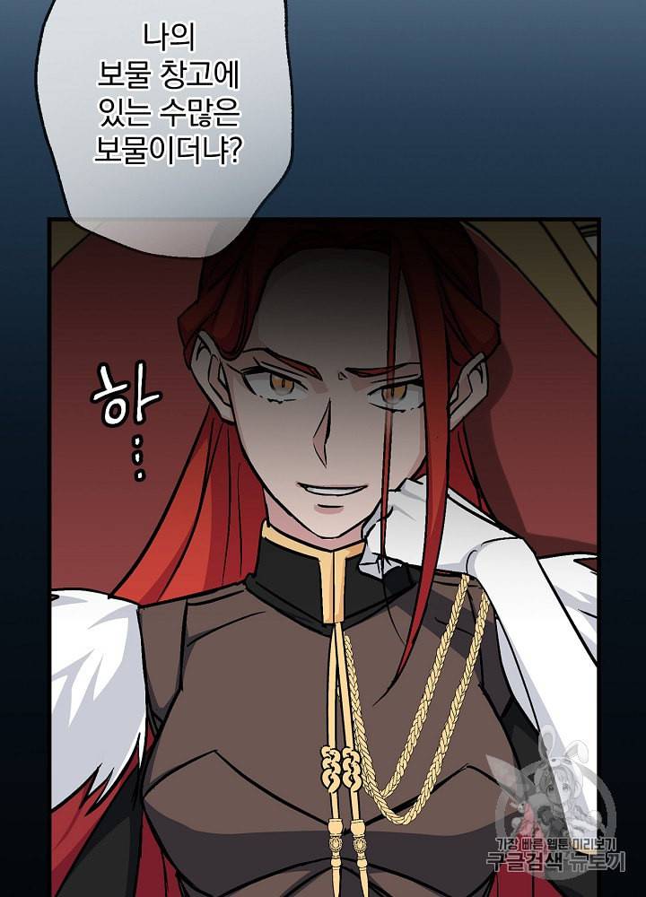 밥만 먹고 레벨업 29화 105