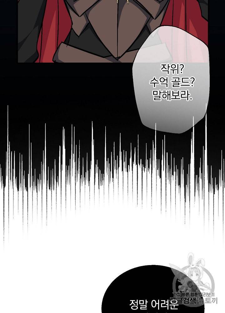 밥만 먹고 레벨업 29화 106