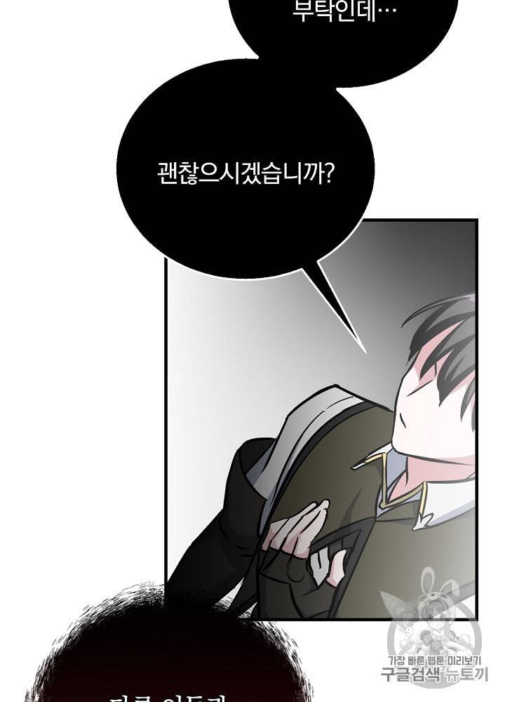 밥만 먹고 레벨업 29화 107