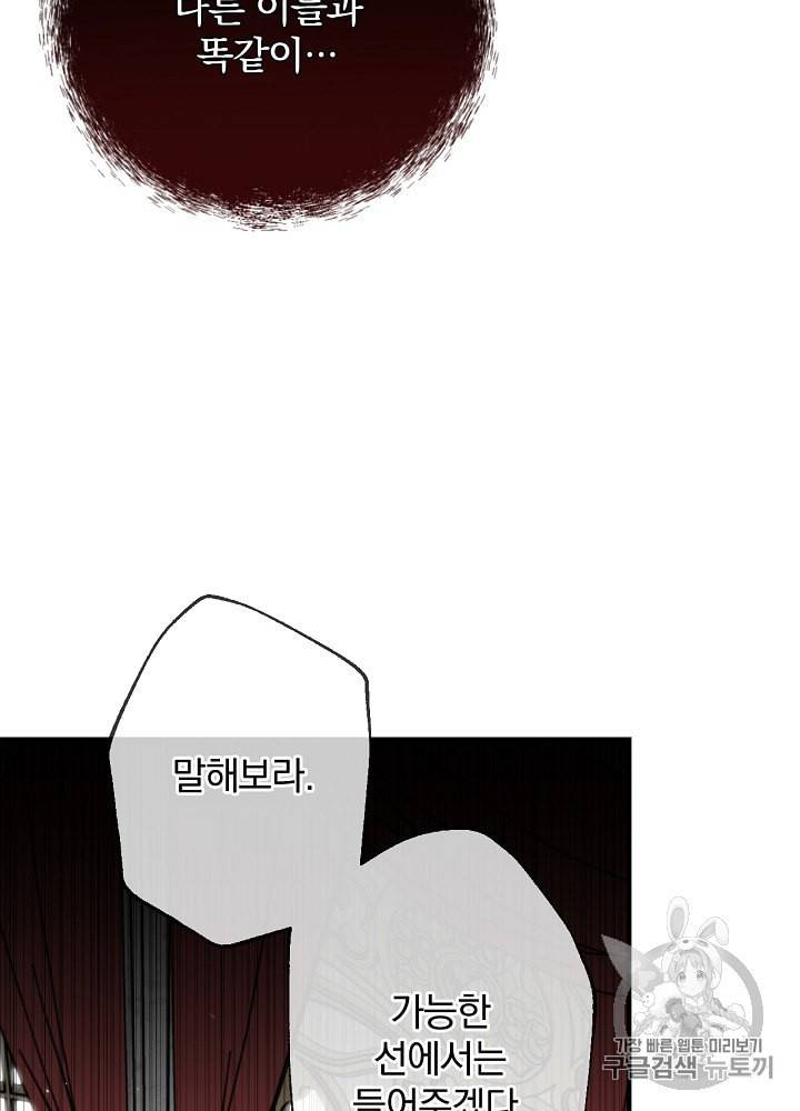 밥만 먹고 레벨업 29화 108