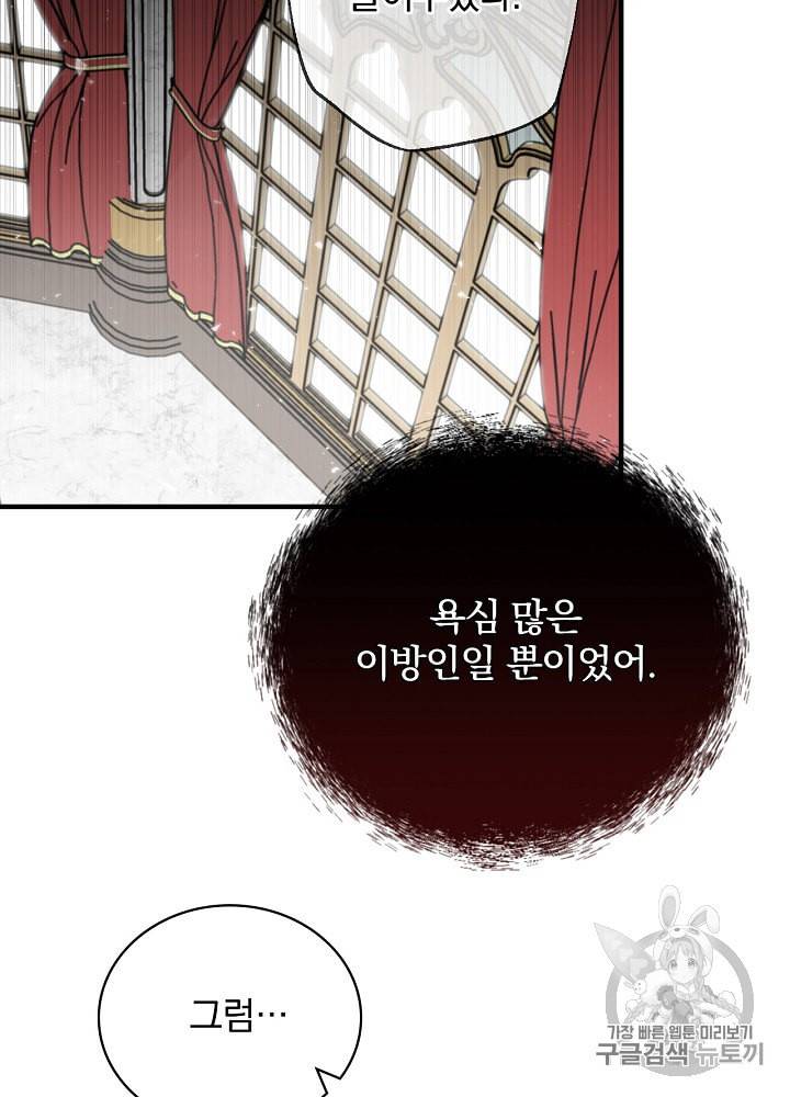 밥만 먹고 레벨업 29화 109
