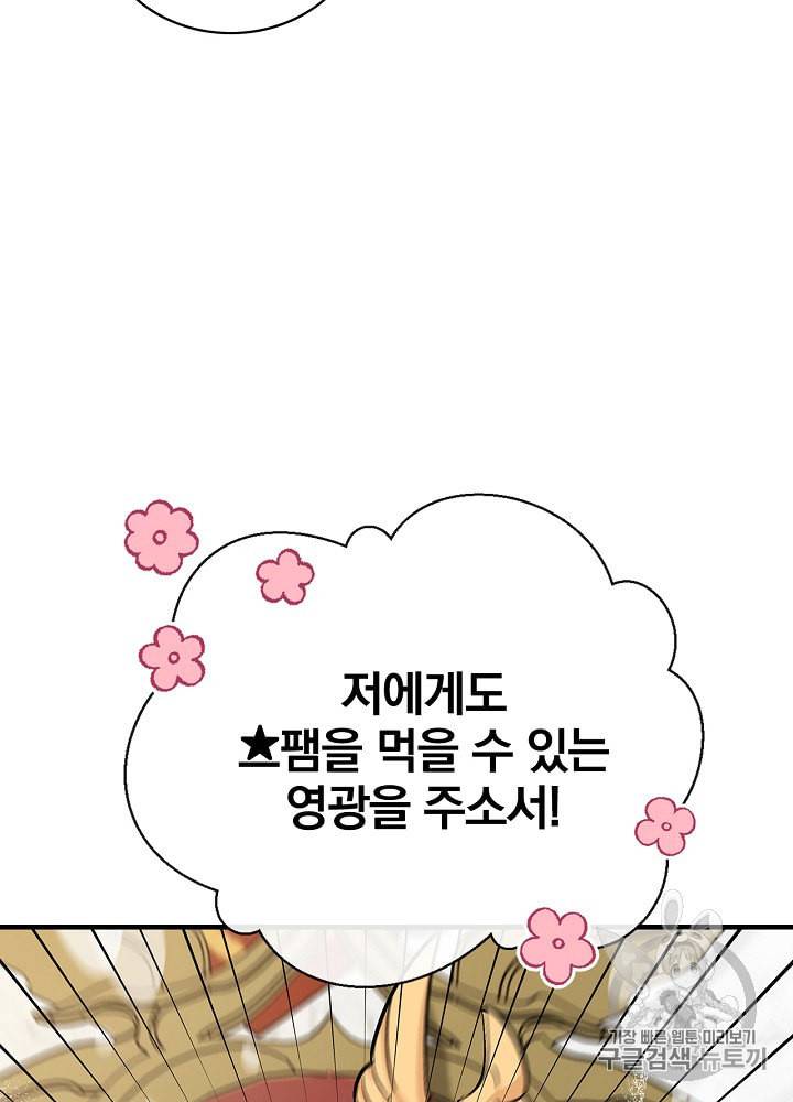 밥만 먹고 레벨업 29화 110
