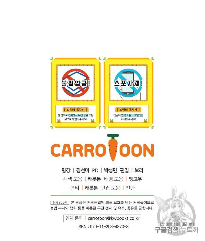 밥만 먹고 레벨업 29화 115