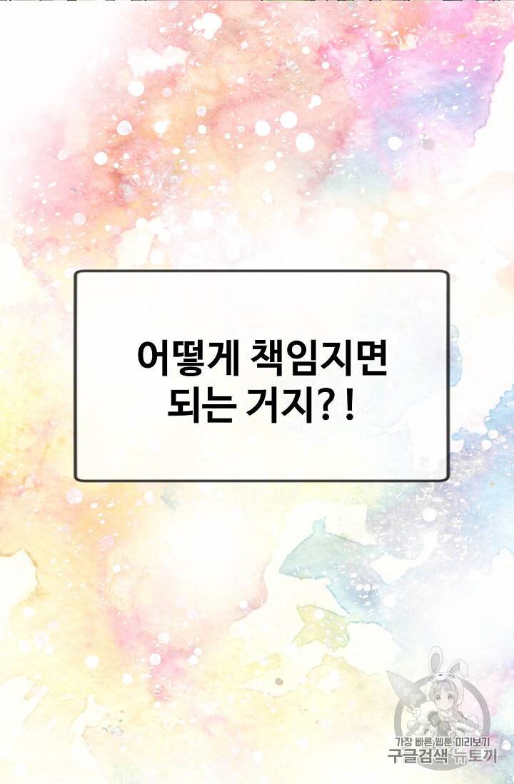 일진에게 찍혔을 때 31화 2