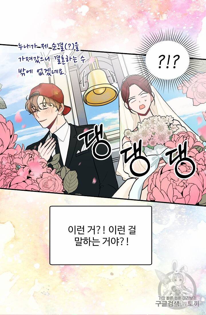 일진에게 찍혔을 때 31화 3
