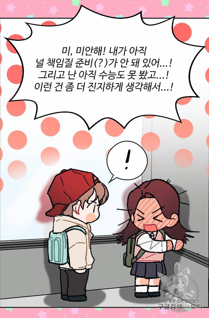 일진에게 찍혔을 때 31화 4