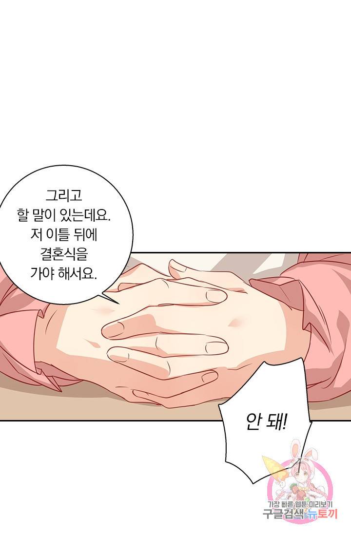 수상한 회장님의 비밀 57화 1